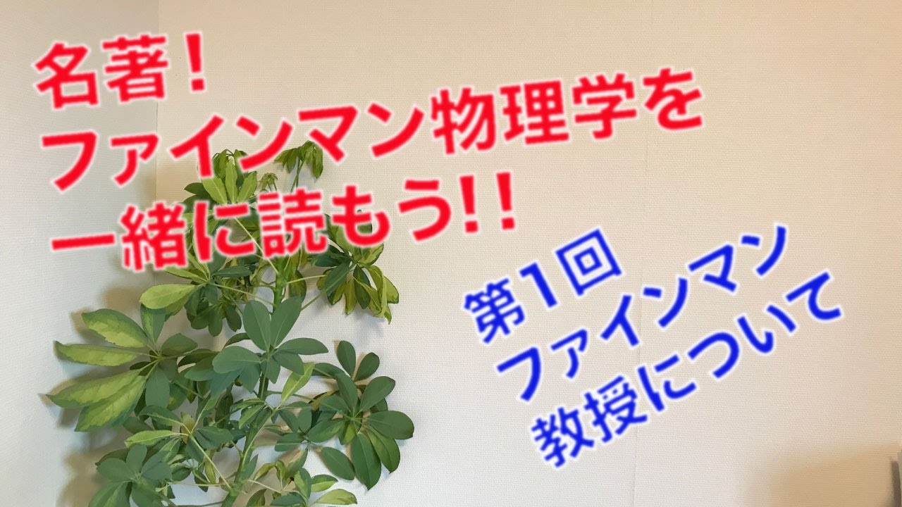 ファインマン講義重力の理論 Amazon.co.jp: ファインマン講義重力の理論 : ファインマン