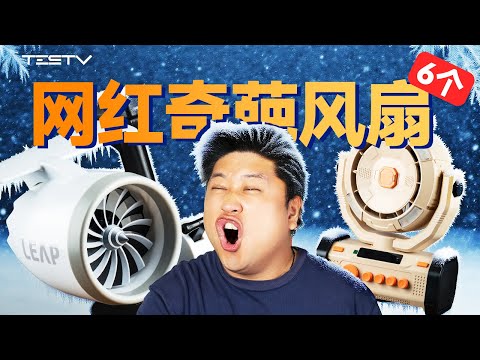 半导体风扇