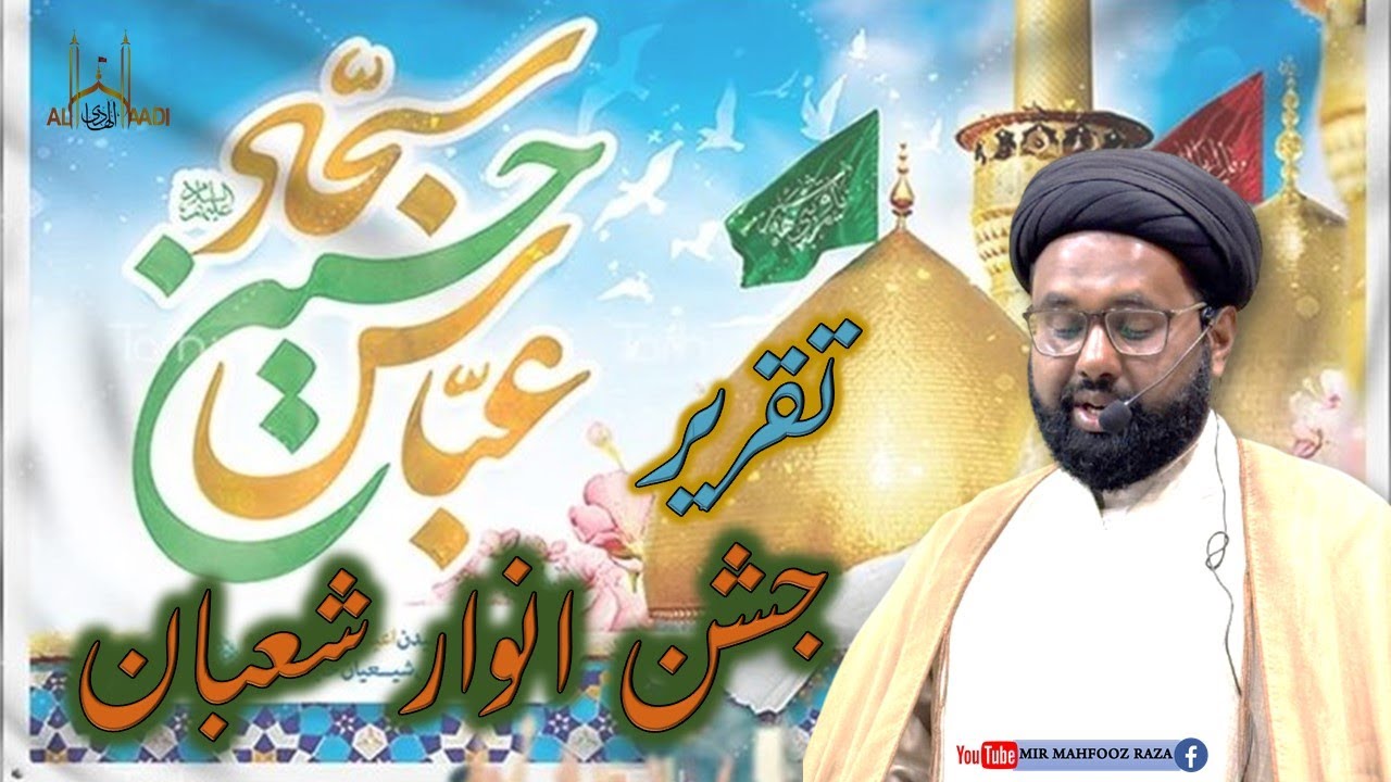 Jashan Anwar Shaban | Mir mahfooz raza | Al Haadi Centre | 08 Feb 2025 ...