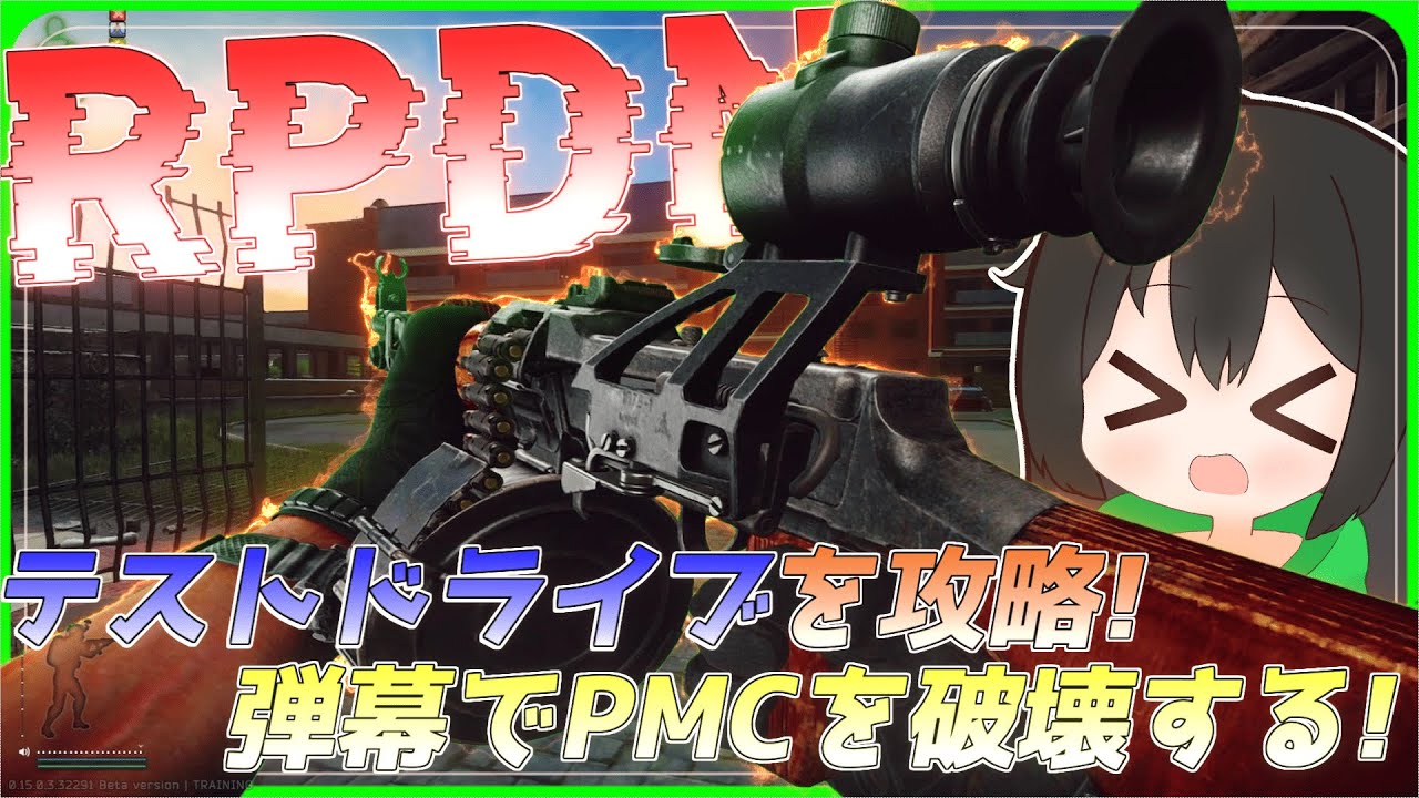 タルコフ】テストドライブを攻略！RPDNの弾幕でPMCを破壊する