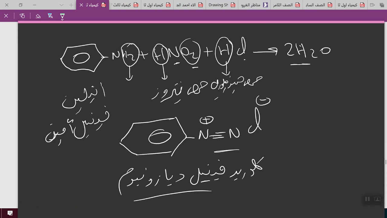ملح الديازونيوم والازدواج 3 ثانوي