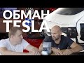 5 Реальных Причин НЕ Любить Tesla