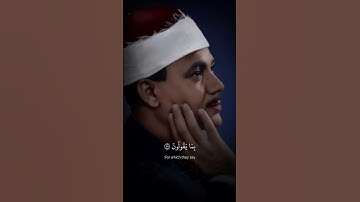 {وَلَقَدْ نَعْلَمُ أَنَّكَ يَضِيقُ صَدْرُكَ بِمَا يَقولُونَ } 🤩#عبدالباسط عبدالصمد سورة الحجر #qura