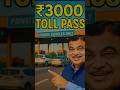 Fastag Toll Package #tollplaza #tollgate #news #update #facts #modi #india #ytshorts #shorts