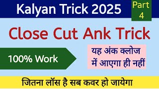 Kalyan Close Cut Ank Trick 2025 || Single open Trick || Open Cut Ank Trick By @kalyantrickofficial 