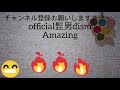 Amazing  official髭男dism(歌詞つき)