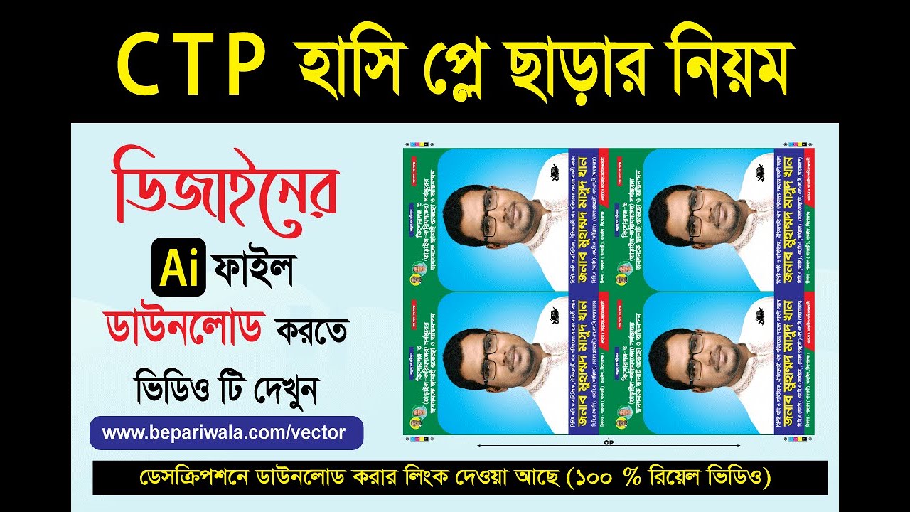 How to CTP Output Settings || কি ভাবে সিটিপি প্লেট ছাড়ে || - YouTube
