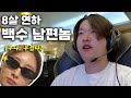 백수 좋은데?? 능력녀 만나서 나도 함 개꿀 빨아 볼 수 있는거자나!!! | 연하 백수놈의 하루