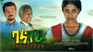 ባላገሯ - Ethiopian Movie Balagerua 2022 Full Length Ethiopian Film Balagerewa 2022