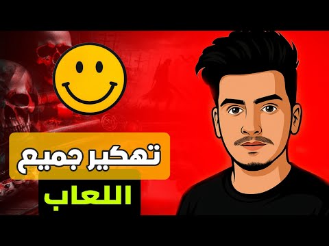 تهكير الالعاب والتطبيقات باستخدام برنامج لوكي باتشر  