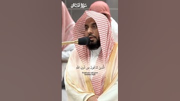قل اني نهيت ان اعبد الذين تدعون من دون الله_تلاوة_صلاة الفجر 24 ذو الحجة 1445هـ_الشيخ عبدالله الجهني