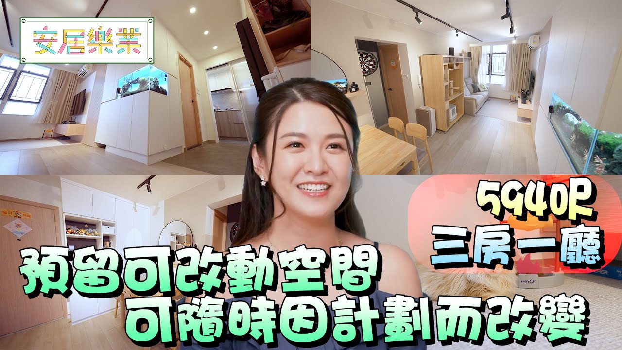 《安居樂業》EP24：預留可改動空間 可隨時因計劃而改變 ｜#江嘉敏 ｜ #安居樂業 ｜#香港裝修｜#居屋裝修｜HOY 77