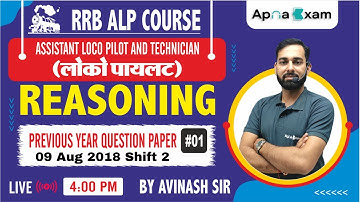 09 Aug 2018 Shift 2 | RRB ALP Previous Year Paper | Important Question | ALP & Technician PYQ