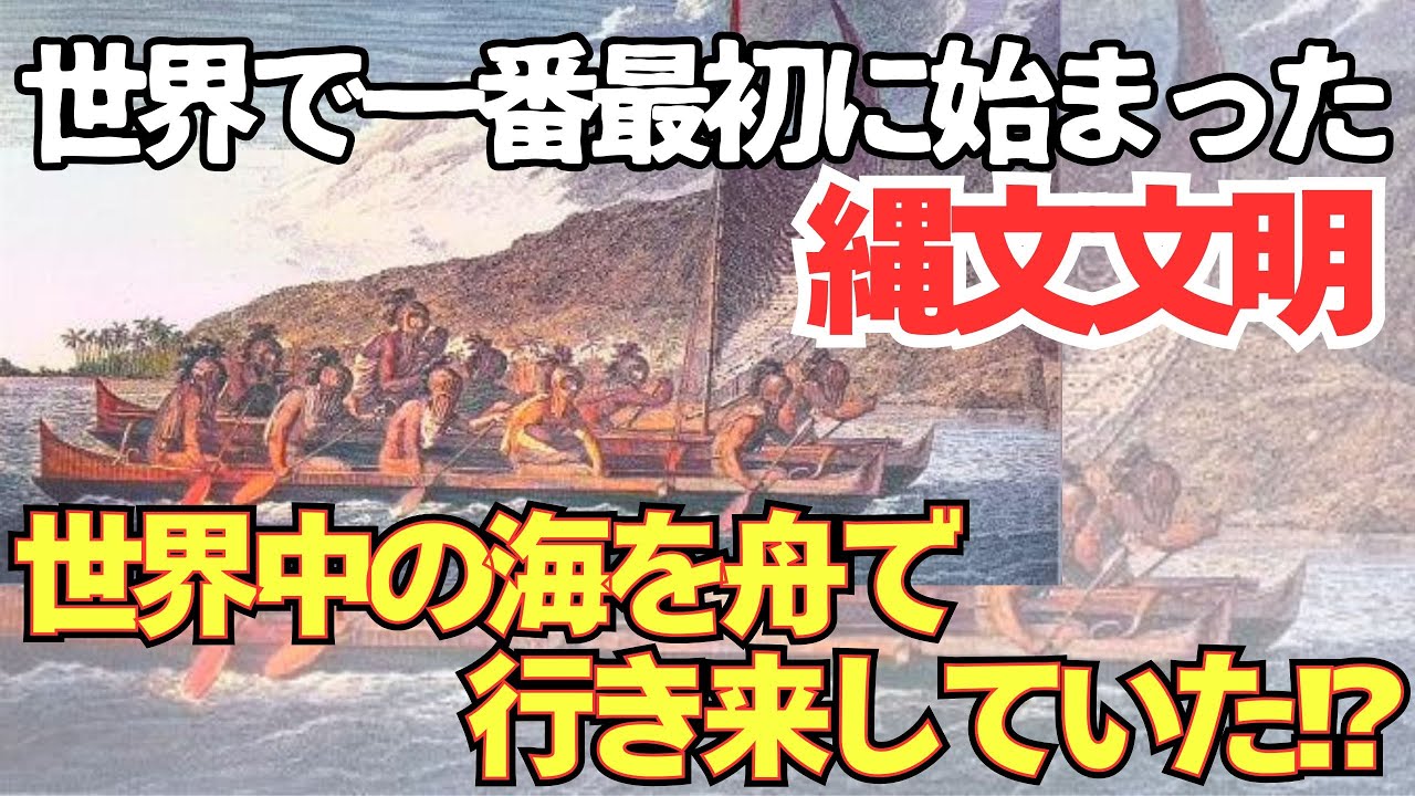 世界に文明を広めた縄文海の民の痕跡！東南アジアの海洋民族ラピタ人、南米エクアドルの黄金板に残された謎の出雲文字【真説縄文時代】