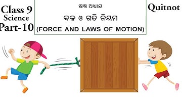 Force and Laws of Motion Chapter 6. Class 9 Odia medium ବଳ ଓ ଗତି ନିୟମ। ନବମ ଶ୍ରେଣୀ ବିଜ୍ଞାନ।  Part  10