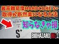 【バイオRE:2】ハードコアS+ の難易度がガクッと下がる救済武器！！これで皆んなもロケランゲット。【バイオハザード攻略】 Resident Evil RE2 /Infinite/hardcore