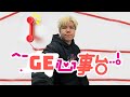 [JFFLIVE]GE心事台