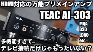 AI-303 | USB DAC/ステレオ プリメイン アンプ | ブランド,TEAC