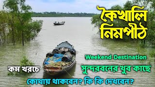 Kaikhali | Day Trip From Kolkata | Sundarban | Nimpith | Weekend tour from Kolkata