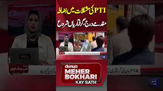 PTI Faces New Troubles _ Cases Registered &amp; Arrests Begin _ Dunya Meher Bokhari Kay Sath