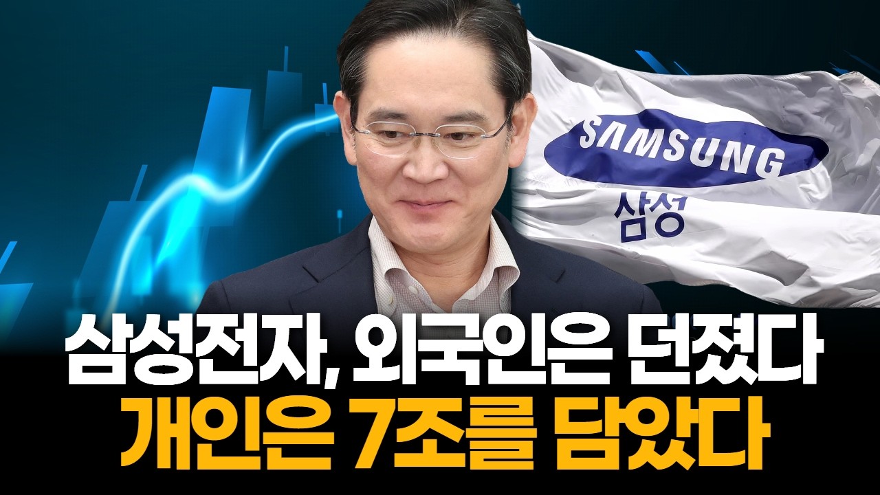 삼성전자 외국인 비중 50% 아래로…개인은 7조 담았다