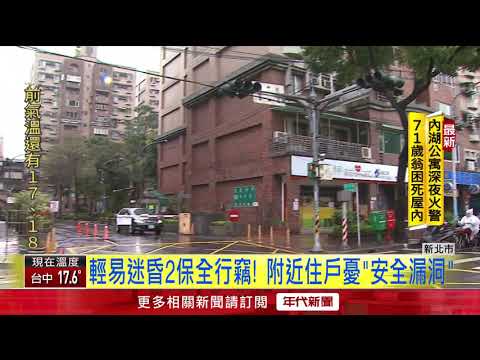 "肉桂湯可提神" 迷魂大盜迷昏保全下手行竊