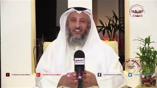 هل الدين يسر أم عسر الشيخ د. عثمان الخميس