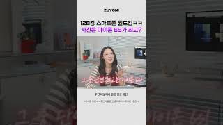 사진은 아이폰 6s가 최고?? #스마트폰월드컵 #구형아이폰