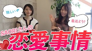 アンドロイドお姉さんの恋愛事情を聞いてみました！！