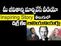 Degree Less Billionaires | Famous CEO's Inspiring Story In Telugu | HCF SERVICES