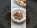ほぼ糖質ゼロなメレンゲクッキー😆#shorts