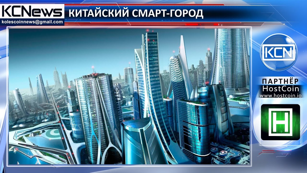 Умный город в Китае cryptocurrency mining algorithms