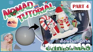 🐧 ปั้น3Dใน Ipad ด้วย #NOMAD สำหรับมือใหม่-ระดับกลาง | step-by-step tutorial #christmas ❄️PART4❄️