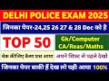 Delhi Police 24,25,26 December Questions Paper | Delhi Police Exam Analysis | Delhi Police Exam