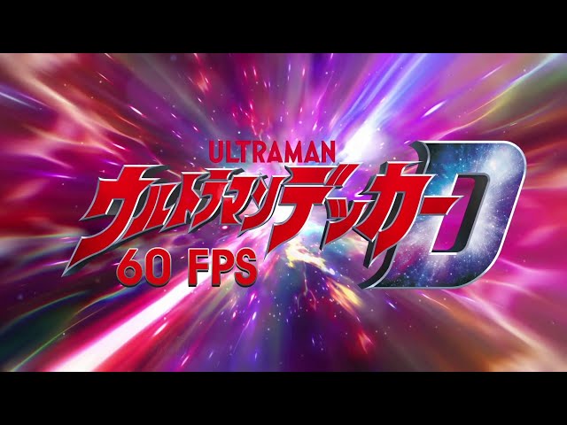 Ultraman Decker Opening (60 Fps 4K)【ウルトラマンデッカOP】 class=