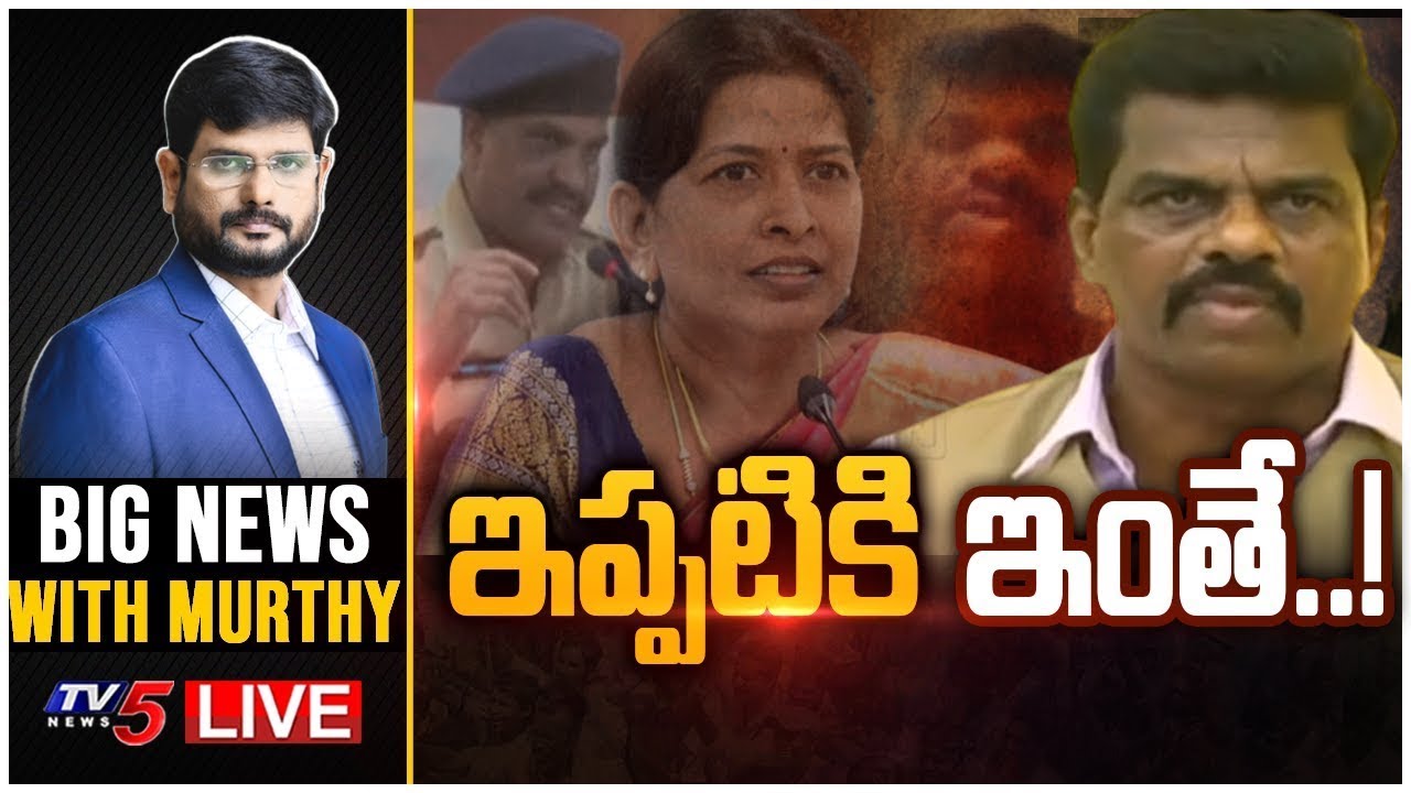 ఇప్పటికి ఇంతే..! | MP Gorantla Madhav Episode | Big News With Murthy | TV5 News