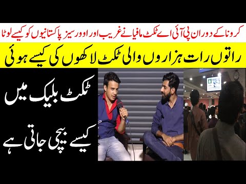 Ticket Booker Gareeb Aur Overseas Pakistaniu Ko Kase Lot'ty Hain ?