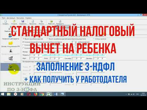 Стандартный вычет на ребенка - заполнение 3-НДФЛ и как получить налоговый вычет на детей на работе