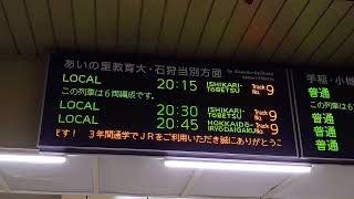 札幌駅発車標で流れたJRからの卒業お祝いメッセージ