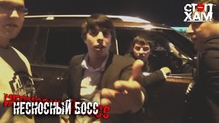 СтопХам - Несносный босс