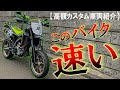 【試乗インプレ】高額カスタムの加速やばすぎブレーキ効きすぎなWR250乗ってみた！【CBR250RR モトブログ】