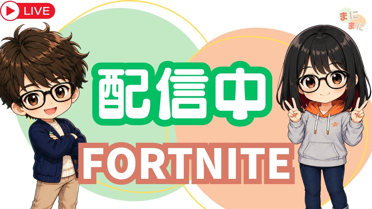 Fortnite】GW最終日だからビクロイと剣を求めて頑張るわい！ - YouTube