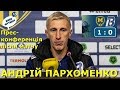 Металіст 1925 - Балкани 1:0 / Андрій Пархоменко: коментар після матчу / Перша ліга // 8.11.2019