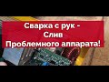 Покупка аппарата с рук! Чего ожидать? Deca MOS 168