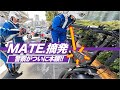 乗ってるだけで赤切符。警察が続々MATE.を摘発しています。今年4月の青切符導入を前に、青切符どころじゃない危険性を持つ『違法モペッド」を駆逐する構えなのです。