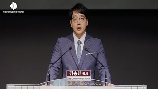 "사귐과 나눔의 시작" (사도행전 2:42-45) - 김충만 목사 (TOC)
