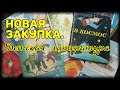 Детская литература СССР . Новая закупка !