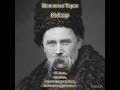 Шевченко Тарас Кобзар Shevchenko Taras Kobzar