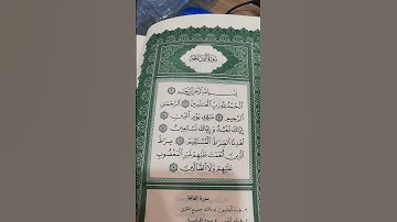 #قران_كريم #قرآن #سورة_الفاتحة #quran