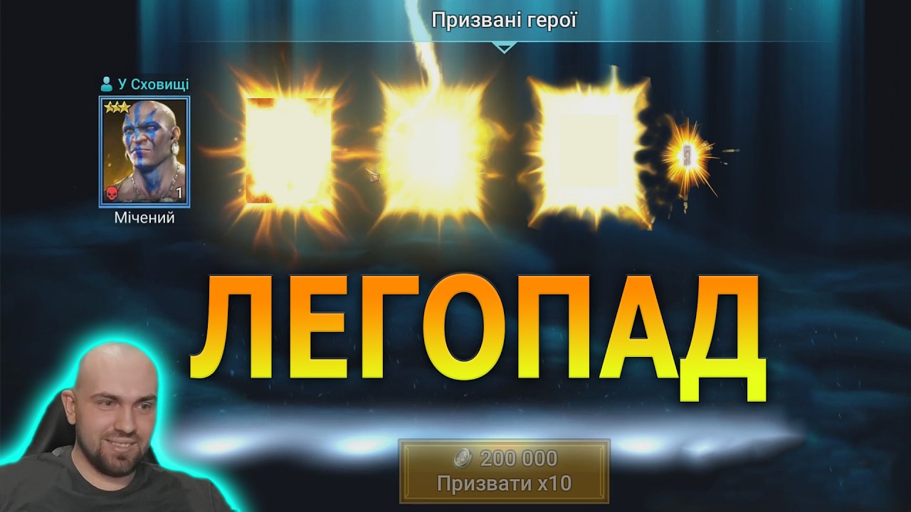 РЕКОРДНА КІЛЬКІСТЬ ЛЕГЕНДАРОК В ОДНОМУ ВІДЕО | ВІДКРИТТЯ ПІД ДАБЛ ЛЕГУ - RAID SHADOW LEGENDS